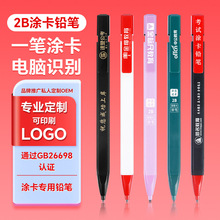 涂卡铅笔定制logo中高考国考考试笔2B电脑答题卡自动铅笔套装批发