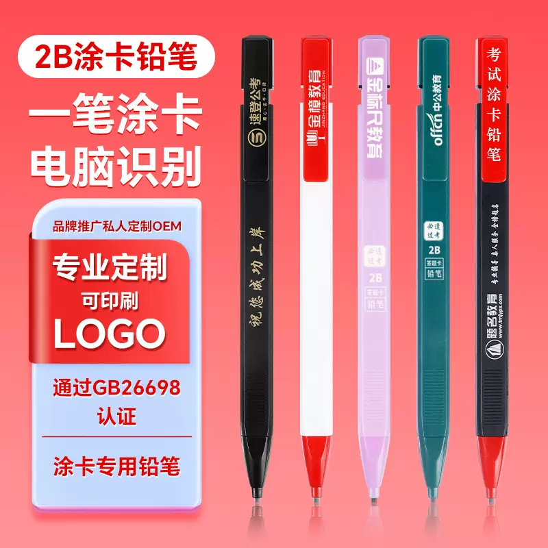 涂卡铅笔定制logo中高考国考考试笔2B电脑答题卡自动铅笔套装批发