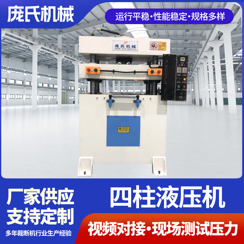 厂家热销四柱式液压整机小型拼图压纹机60*60数控液压机