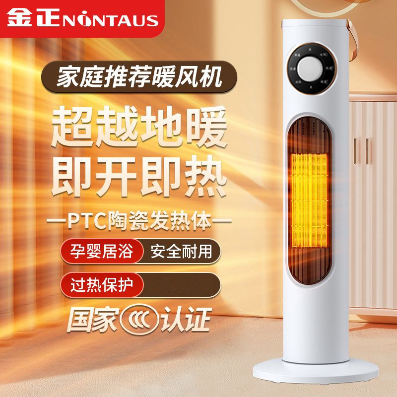 JINZHENG 히터 빠른 가열 수직 지능형 히터 흔들 머리 음성 에너지 절약 절전 가정용 침실 작은 냉각 및 난방