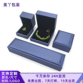 pu皮质珠宝首饰包装盒厂家批发戒指盒项链盒手镯盒jewelry box