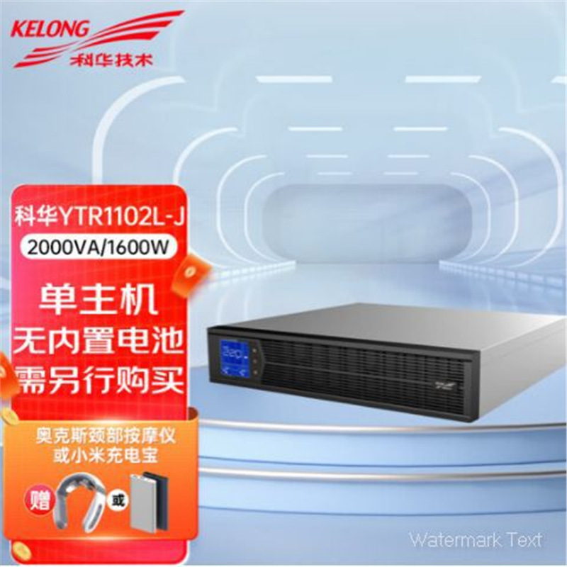 科华UPS电源YTR1102L-J 2KVA/1800W交通控制枢纽高精密环境实验室