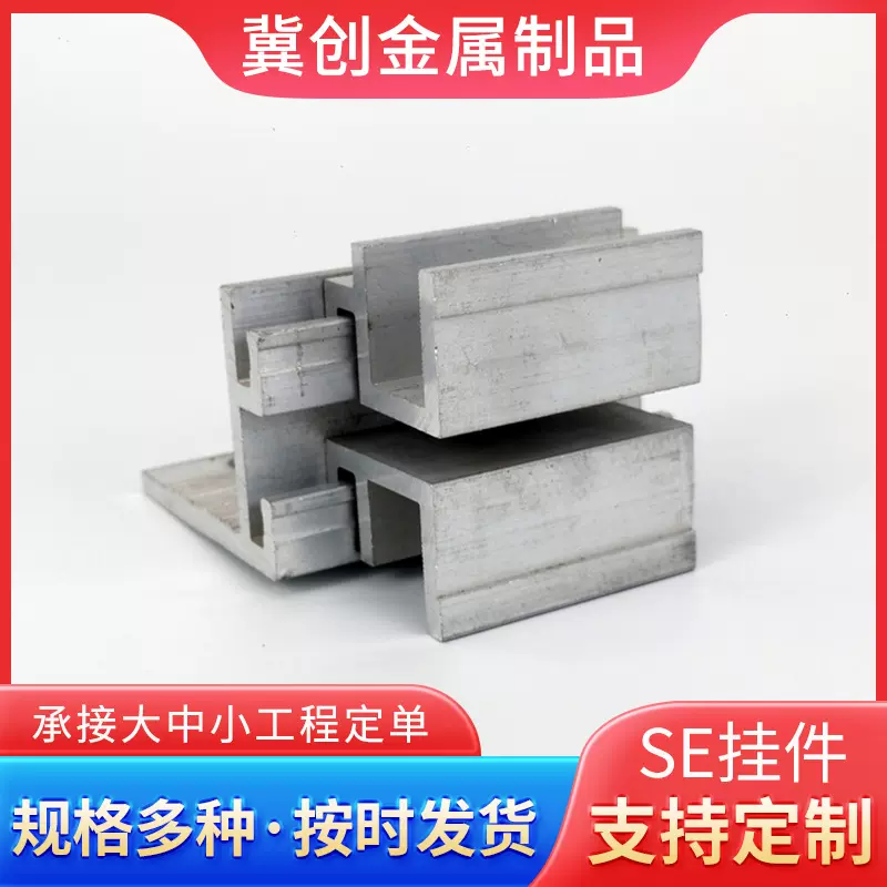 加工定制幕墙铝挂件SE铝合金材料干挂配件组合瓷砖干挂定制加工