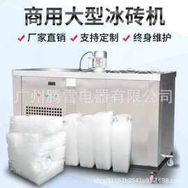日产300kg商用冰砖机蔬菜保鲜碎冰机大型工业降温制冰机整套齐全
