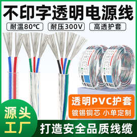 批发不印字多芯透明护套线24 22 20 18 16awg多芯电源线电子导线