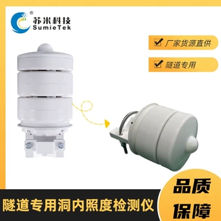 源头工厂隧道照度检测器洞内光亮度传感器 支持4-20mA与RS485信号