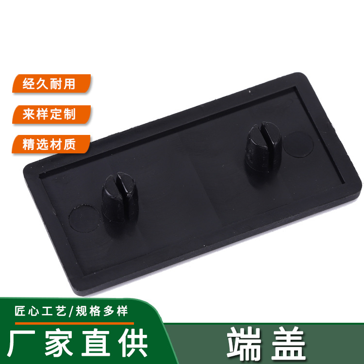 【厂家直供】端盖 铝型材胶边盖 封头铝材塑胶盖 铝材端盖配件