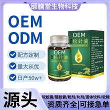 阿胶松针油软凝胶高含量元宝枫籽油浓缩油源头工厂抖音同款保健品