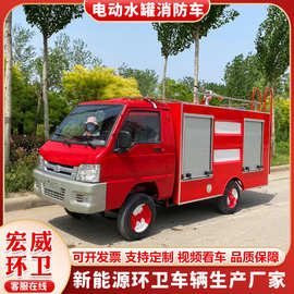 厂矿配置3方电动消防车 绿化喷洒两用水罐消防车 消防车图片价格