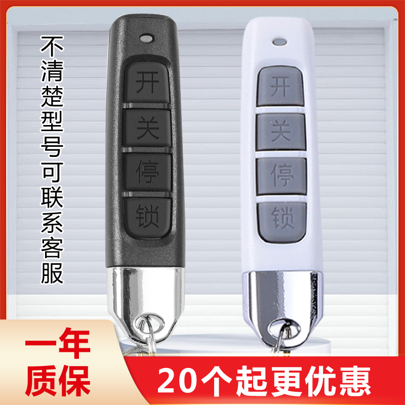 电动车库门对拷贝遥控器翻板道闸门伸缩门卷闸卷帘门拇指通用钥匙