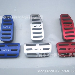 Suitable for Honda hrvHRV accelerator pedal H-RV brake throttle interior non-slip pedal punch-free interior