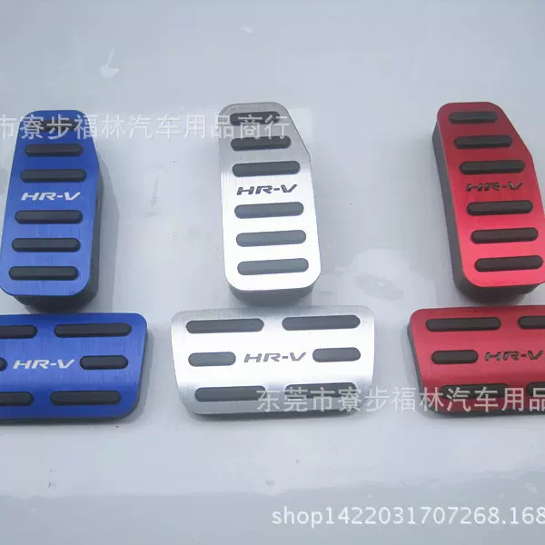 适用于本田hrvHRV油门踏板H-RV刹车油门内饰防滑脚踏板免打孔内饰