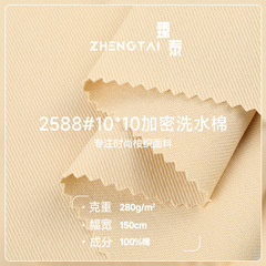 10*10加密碳磨洗水棉布280g全棉斜纹纱卡工装裤面料鞋材包包布料