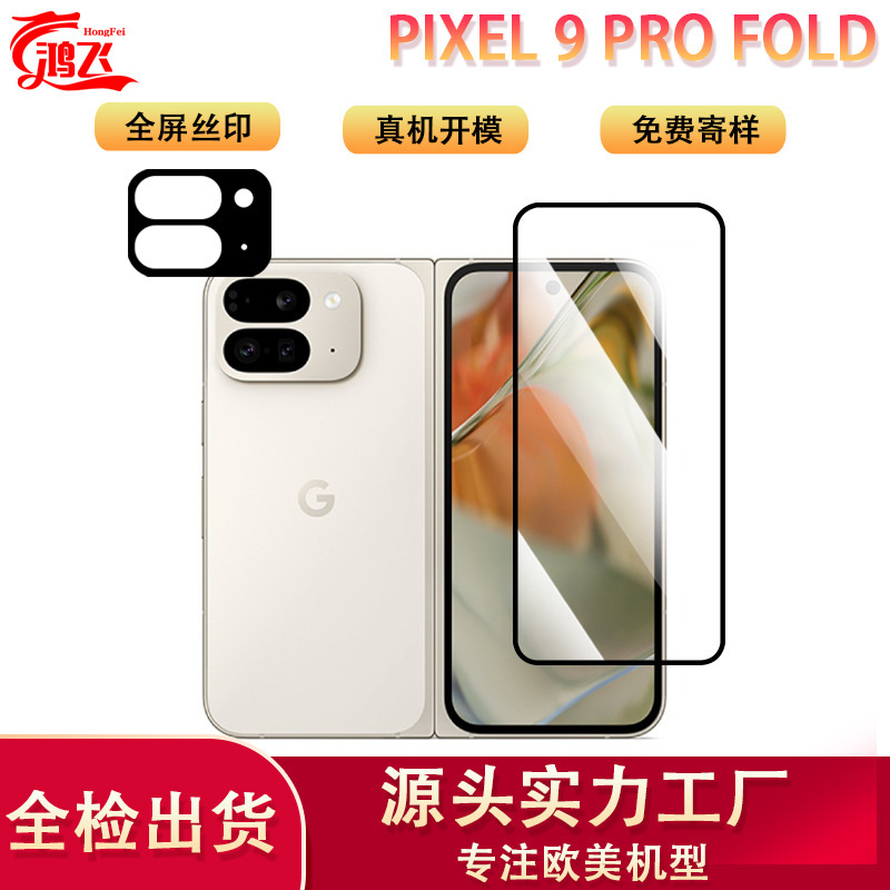 For Google pixel9pro fold Tempered Film HD Folding Screen Screen Printing Lens Film Mobile Phone Protective Film