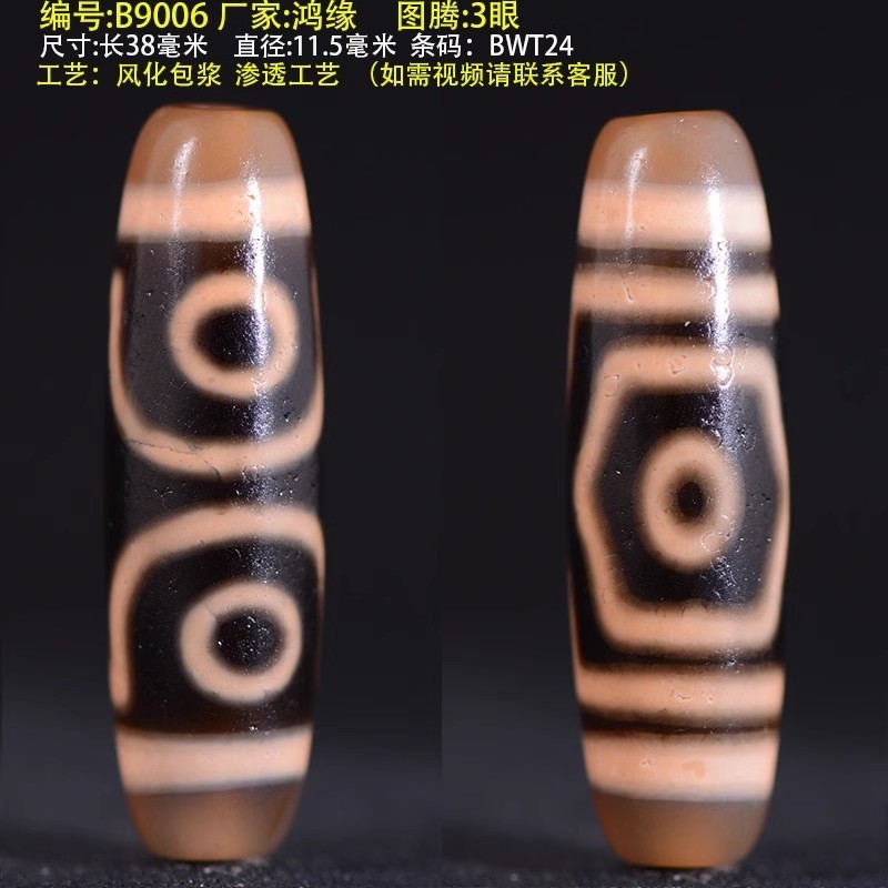 一物一图台湾渗透天珠九眼吊坠玛瑙男女款锁骨项链转运珠三眼继灿|undefined