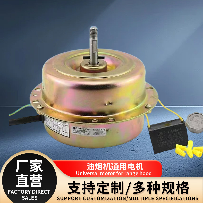 吸抽油烟机电机马达家用全封闭线轴承单双大吸力通用配件吸力强