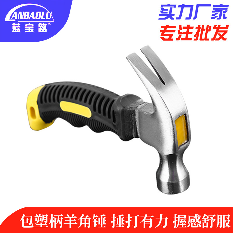 现货批发高碳钢迷你羊角锤 木板起钉逃生锤 多功能包塑柄羊角锤