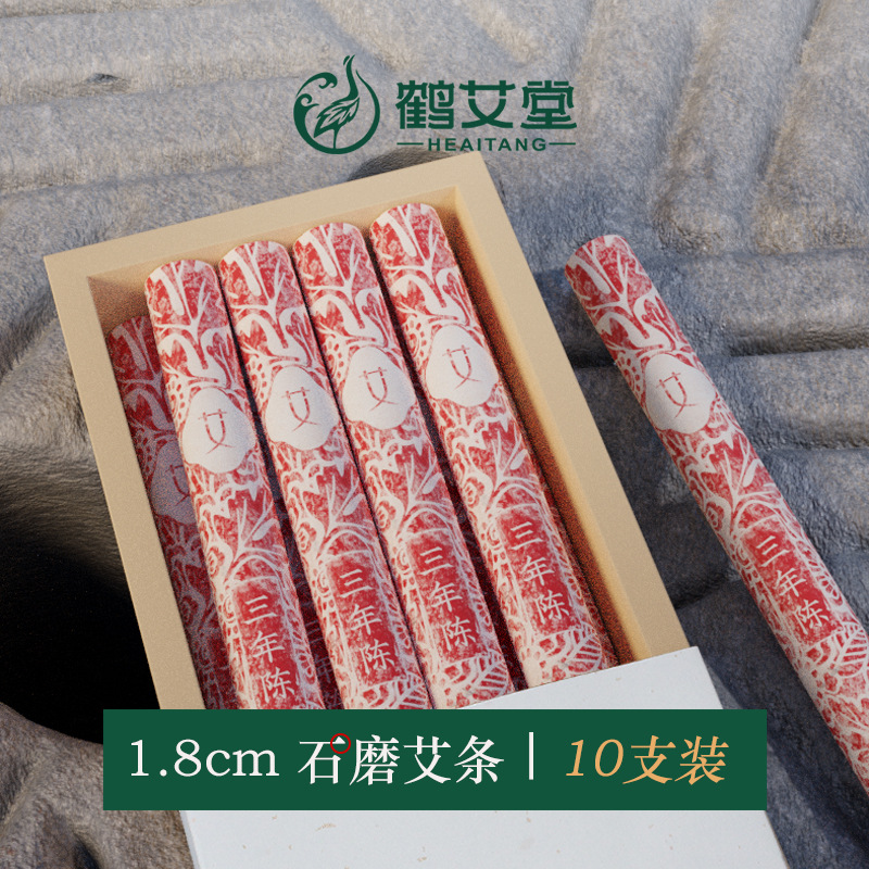 艾姥姥蕲艾1.8CM石磨艾条.2