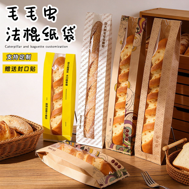 法棍袋子毛毛虫面包袋细而长的法式面包包装袋密封袋小法棍包装袋