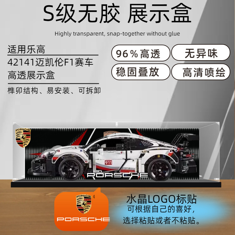 レゴポルシェ 911RSR42096 モデルビルディングブロック収納ボックスダストボックスカバーに適したアクリルディスプレイボックス|undefined