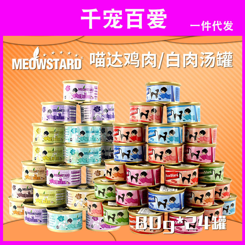 Meowda Cat Can Tuna White Broth Can Chicken Can Adult Cat and Kitten Wet Food Cat Snacks 80g*24