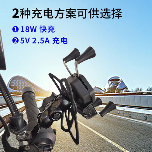 Merchants wholesale new outdoor vehicle hexagonal X-type USB motorcycle mobile phone charging navigation fixed bracket