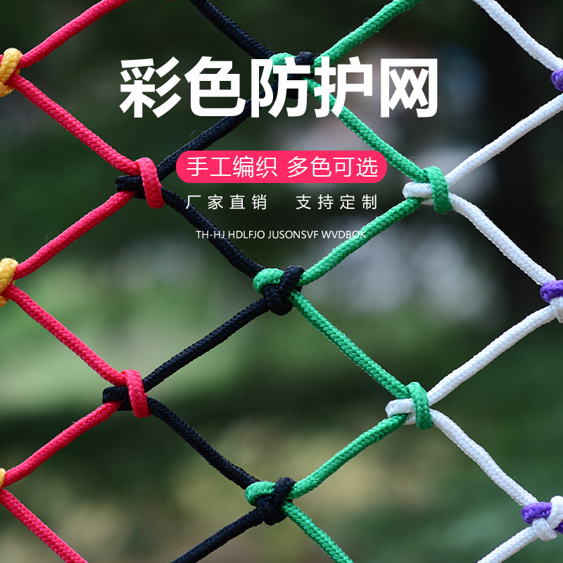 户外攀爬网游乐园幼儿园攀爬网儿童拓展训练网防护网装饰网楼梯