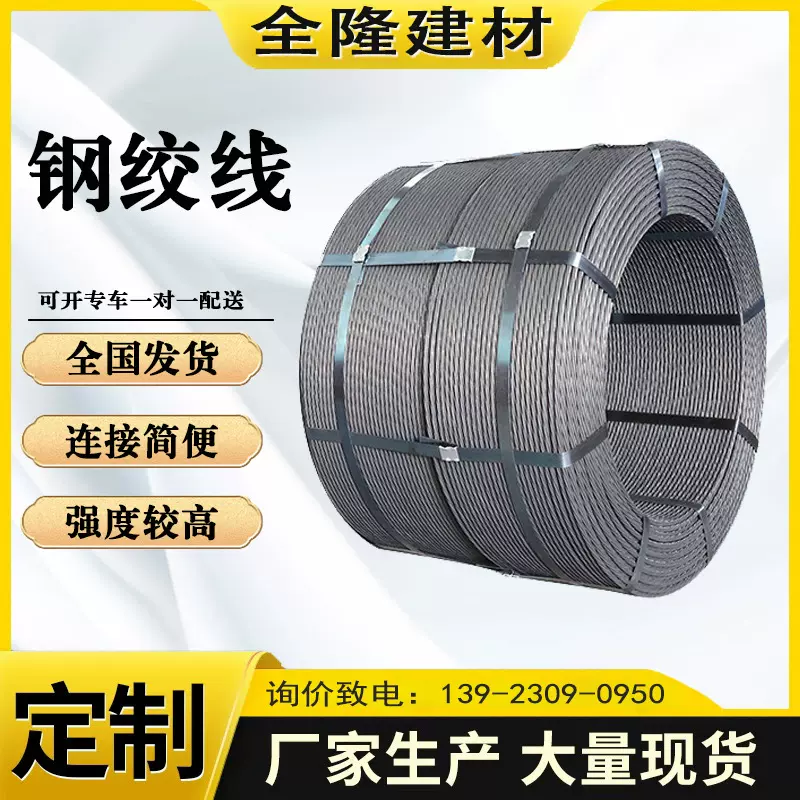 钢绞线 锚索 桥梁基坑护坡矿用钢绞线15.2 厂家现货预应力钢绞线