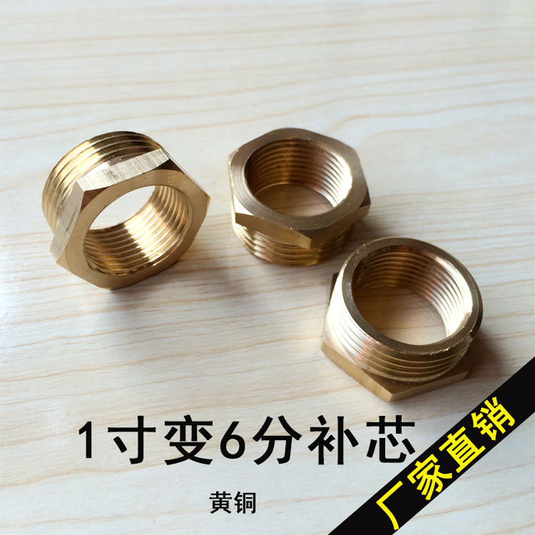 【厂家直销】1寸变6分补芯铜 内外牙接头 补心 6分变1寸补心