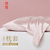 外贸工厂真丝枕套加厚100桑蚕丝枕头套枕巾纯色可绣花定制色批发|ru