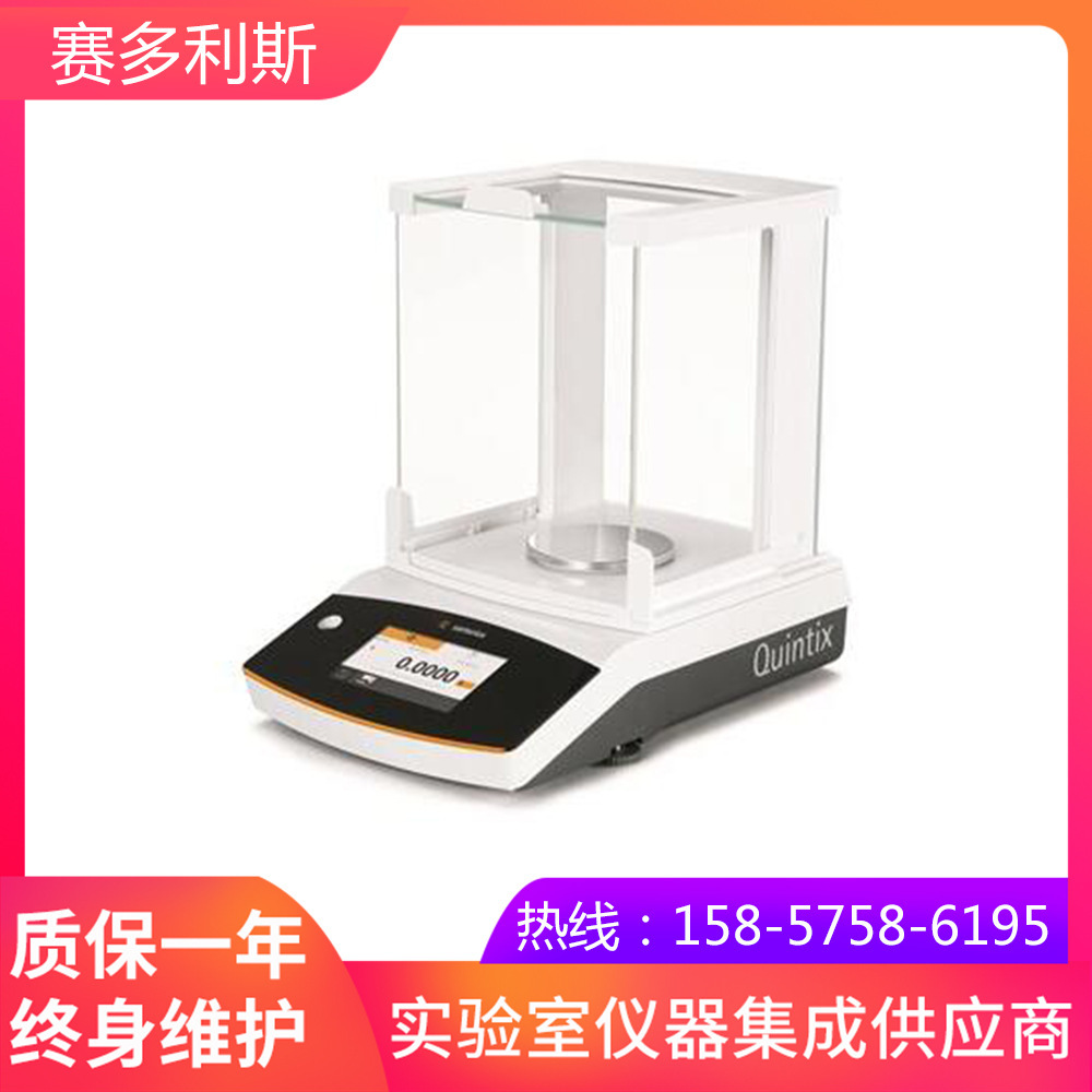德国赛多利斯Quintix613-1CN电子精密天平