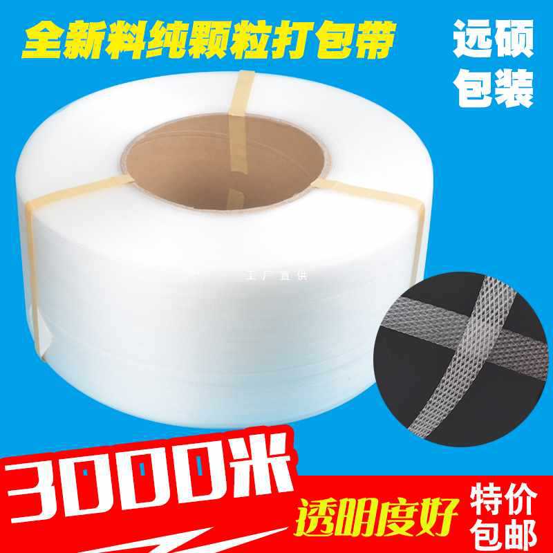 厂家直销透明全自动半自动机用打包带全新料透明PP打包带塑料批发
