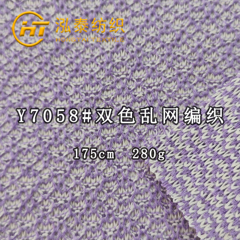 280克双色乱网编织肌理感提花面料针织小香风潮牌卫衣裙装外套女