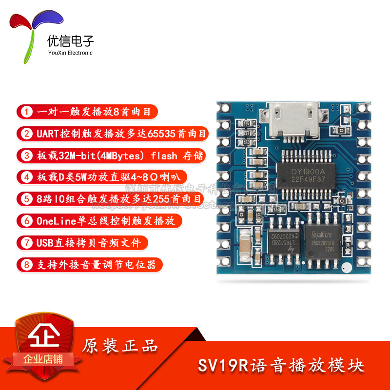 原装DY-SV19R语音播放控制模块一对一触发串口控制MP3板载flash
