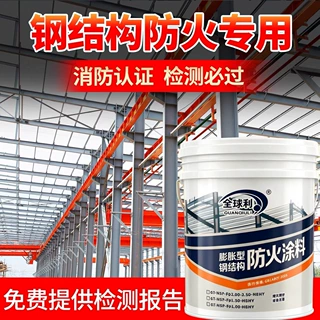 加工定制钢结构防火涂料膨胀型薄型耐高温批发工厂水性环保石膏基