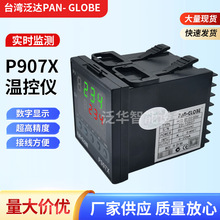 泛达P907X-301台湾泛达温控仪实时监测高精准数字显示支持定 制