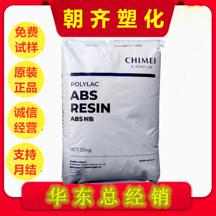 ABS 奇美 3SX 挤出级 高抗冲 高流动 箱包、小家电 板材级