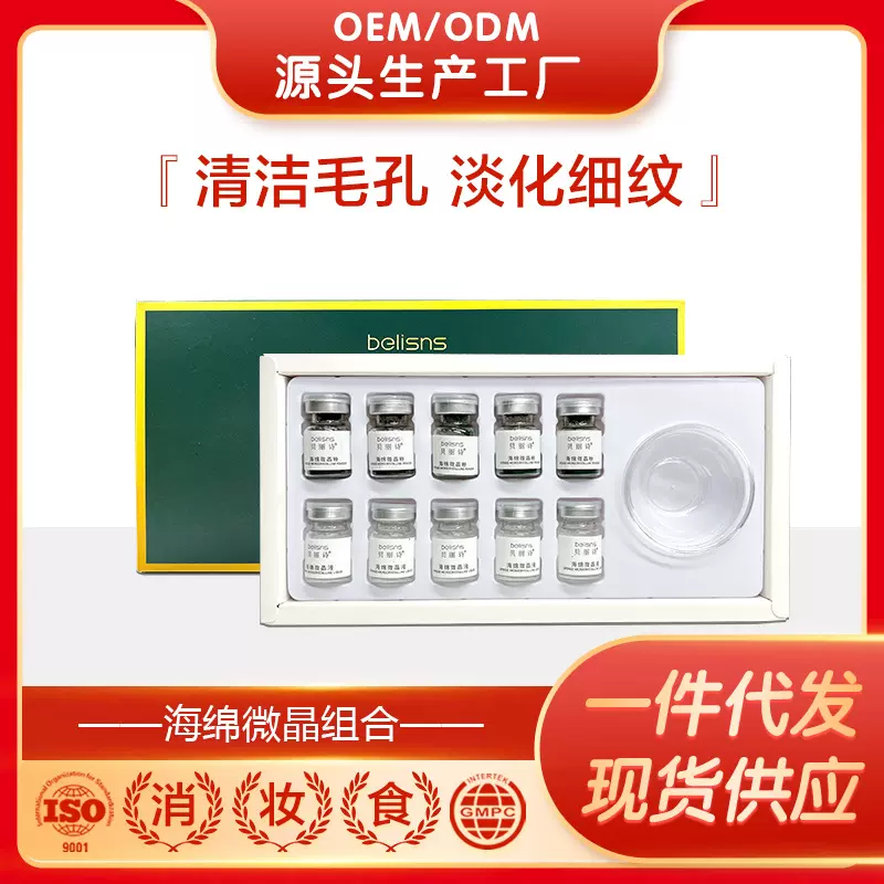 海绵微针海藻套盒清洁紧致美容院补水保湿控油面部滋润净颜冻干