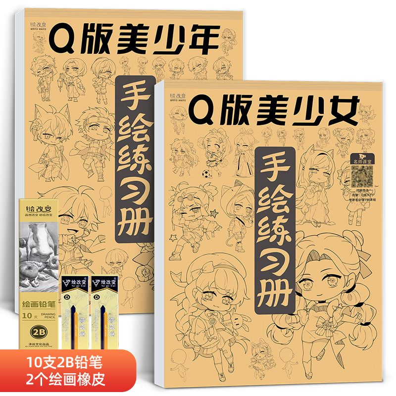 Introducción de dibujos animados libro de ejercicios pintado a mano libro de rastreo personaje de dibujos animados niña bonita versión Q técnicas de estilo antiguo dibujo de borrador de línea