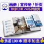打印制作宣传册说明书