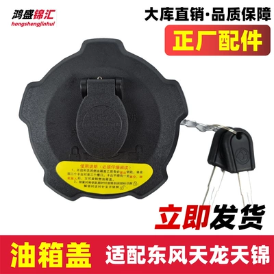 Suitable for Dongfeng Tianlong Tianjin Kr Fuel Tank Cap Tianlong Klkc Flagship Fuel Tank Cap Truck Universal Anti-Leakage Oil (Tank cap)