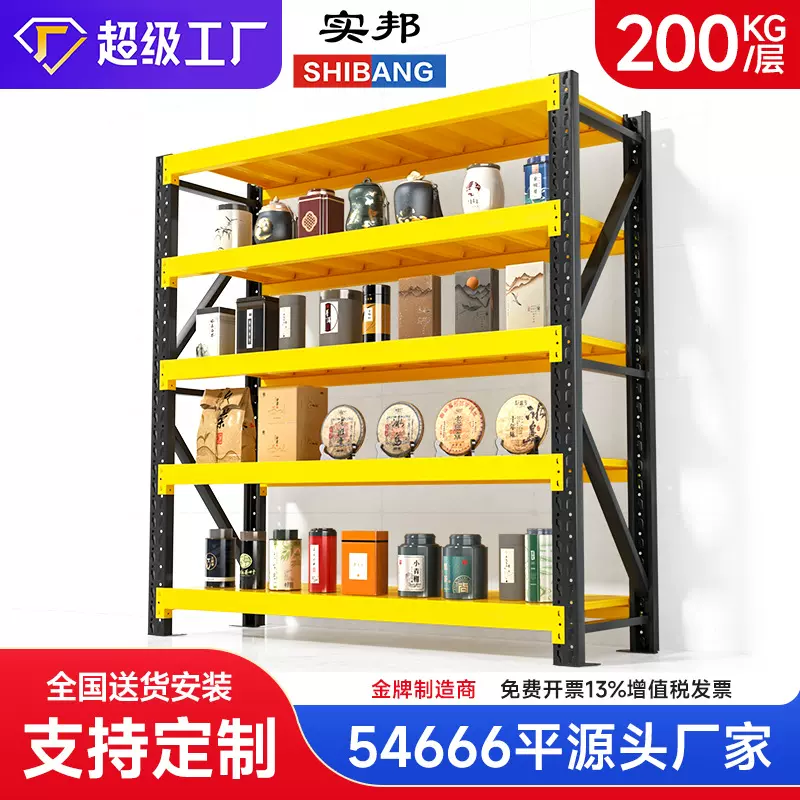 实邦货架仓库置物架多层铁架子黄黑色货物架家用储物架阳台收纳架