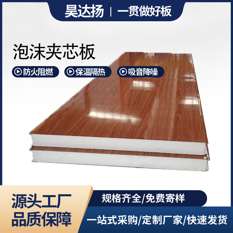 泡沫夹芯净化板防火岩棉玻镁 各种颜色木纹隔热保温净化板彩钢板
