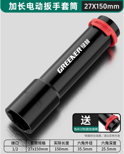 Bosque verde alargado llave eléctrica pistola de aire de la manga de la cabeza de la abertura alargada engrosada larga 10mm herramienta de la carcasa de la cabeza de la manga