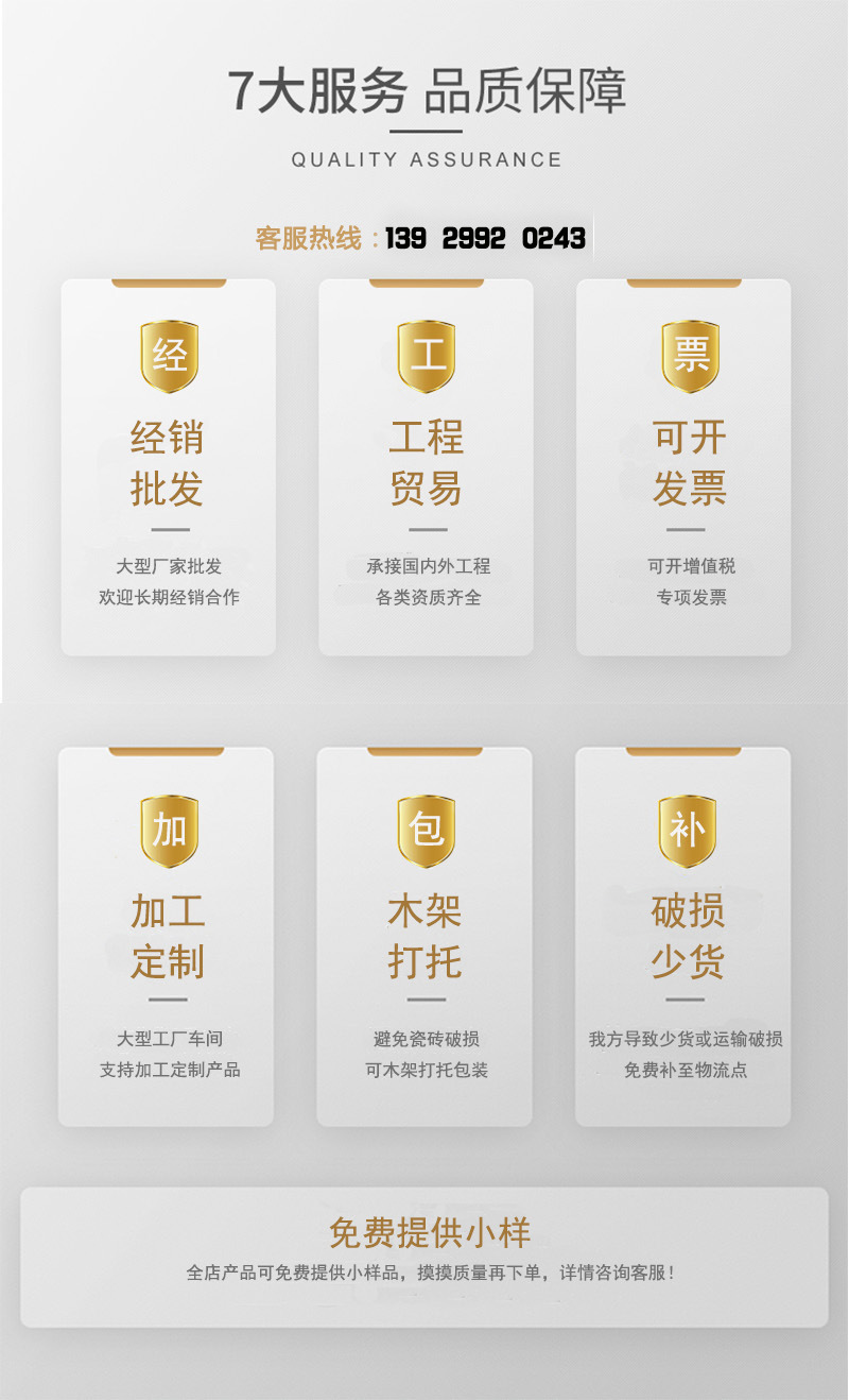 7大服务质量保证