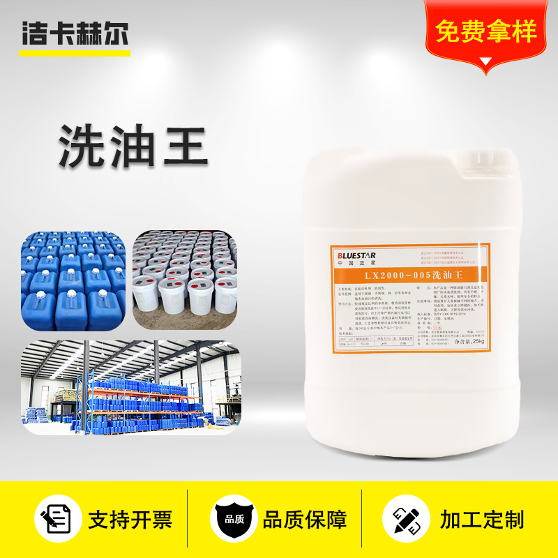 蓝星LX2000-005洗油王水基清洗剂适用碳钢不锈钢等金属表面清洗