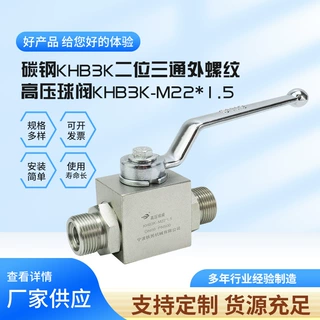 厂家供应 碳钢KHB3K二位三通外螺纹高压球阀KHB3K-M22*1.5