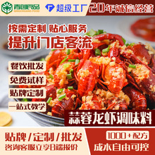 小龙虾调料十三香蒜蓉蒜香商用料麻辣香辣炒料虾调味料龙虾料包