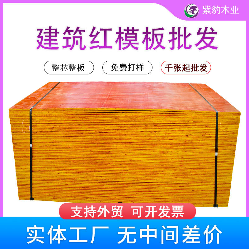 建筑模板松木芯三六尺小红板915*1830*14mm耐水工程浇筑混凝土板