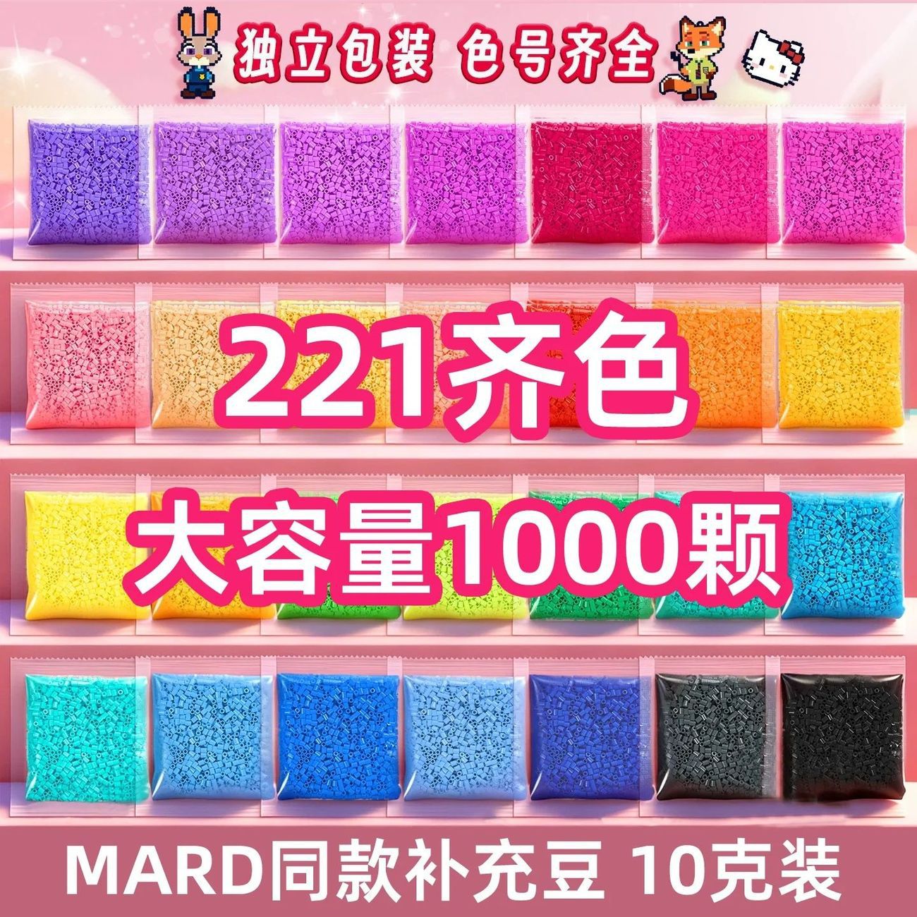萌色拼豆全色系补充包2.6mm融合豆mard拼图豆材料包全套笔针玩具